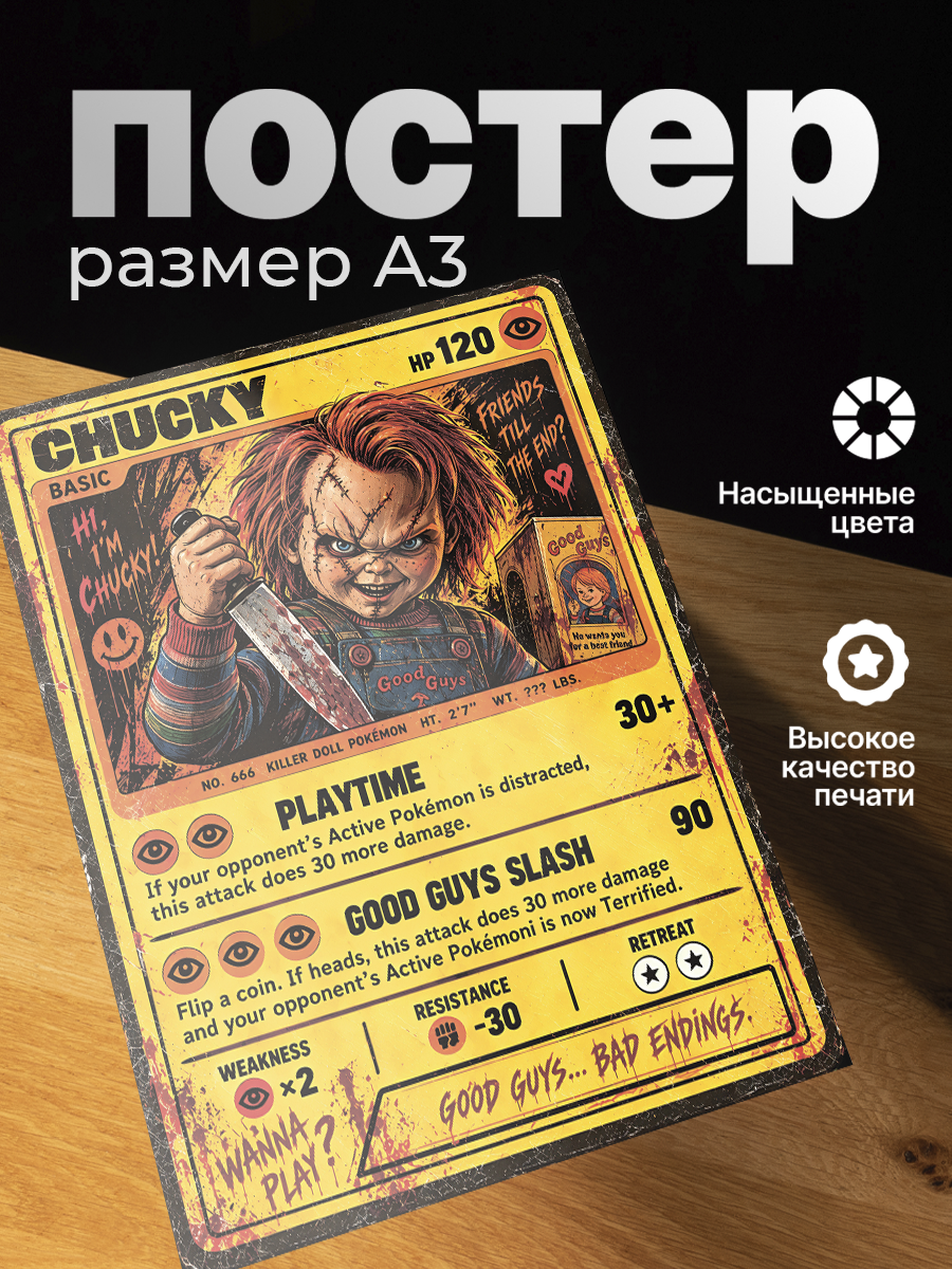 Постер ZEKEKS "Чаки", формат А3, без рамы, 29x42 см, цифровая печать