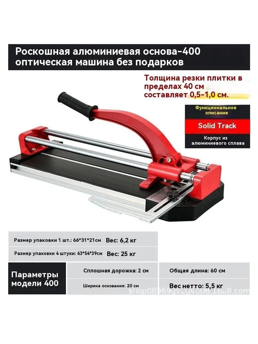 Ручной плиткорез 600 мм для плитки до 10 мм, модель 400, красный с черным