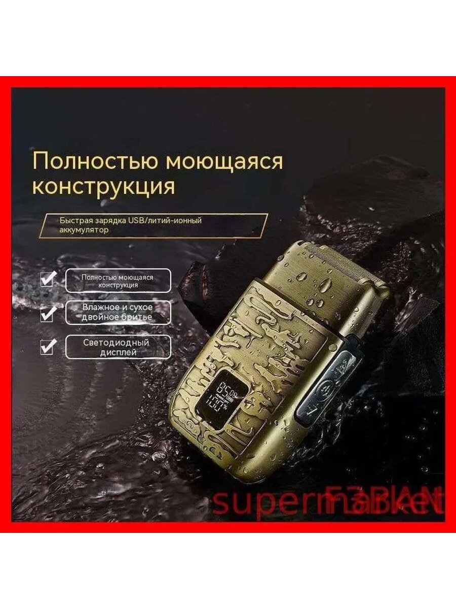 Электробритва CR-881, золотой, сеточная, 2 головки, влагозащищенный корпус, дисплей