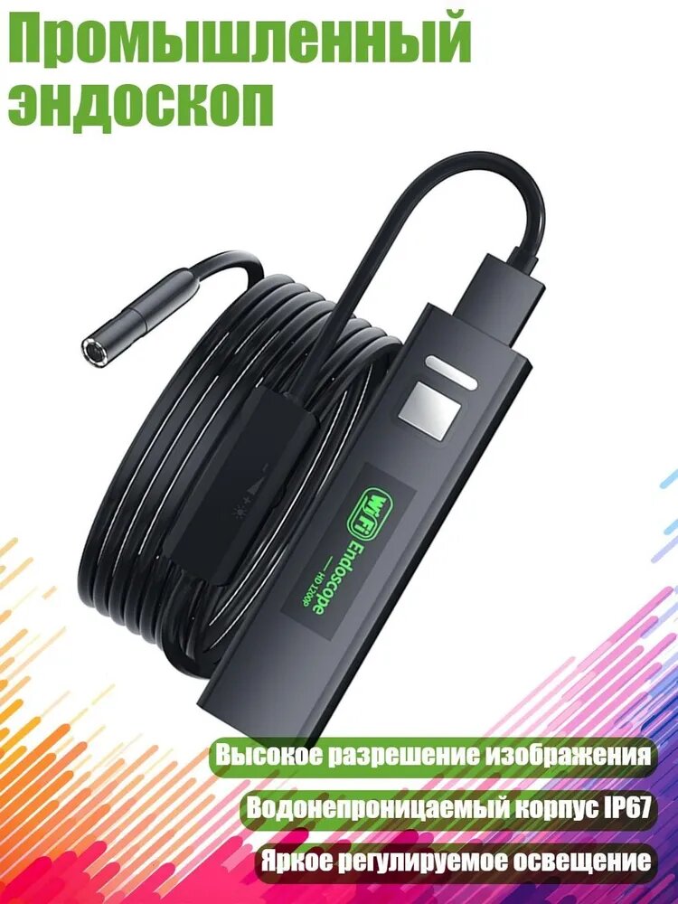 Промышленный эндоскоп, Два метра