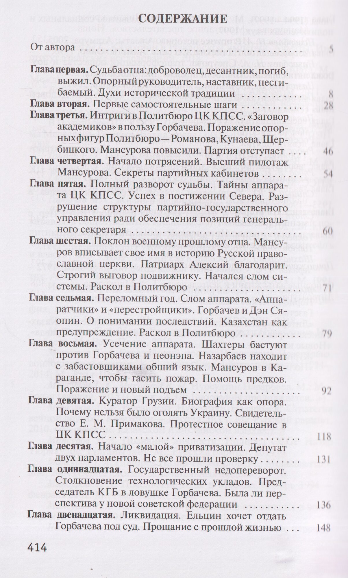 Таир Мансуров