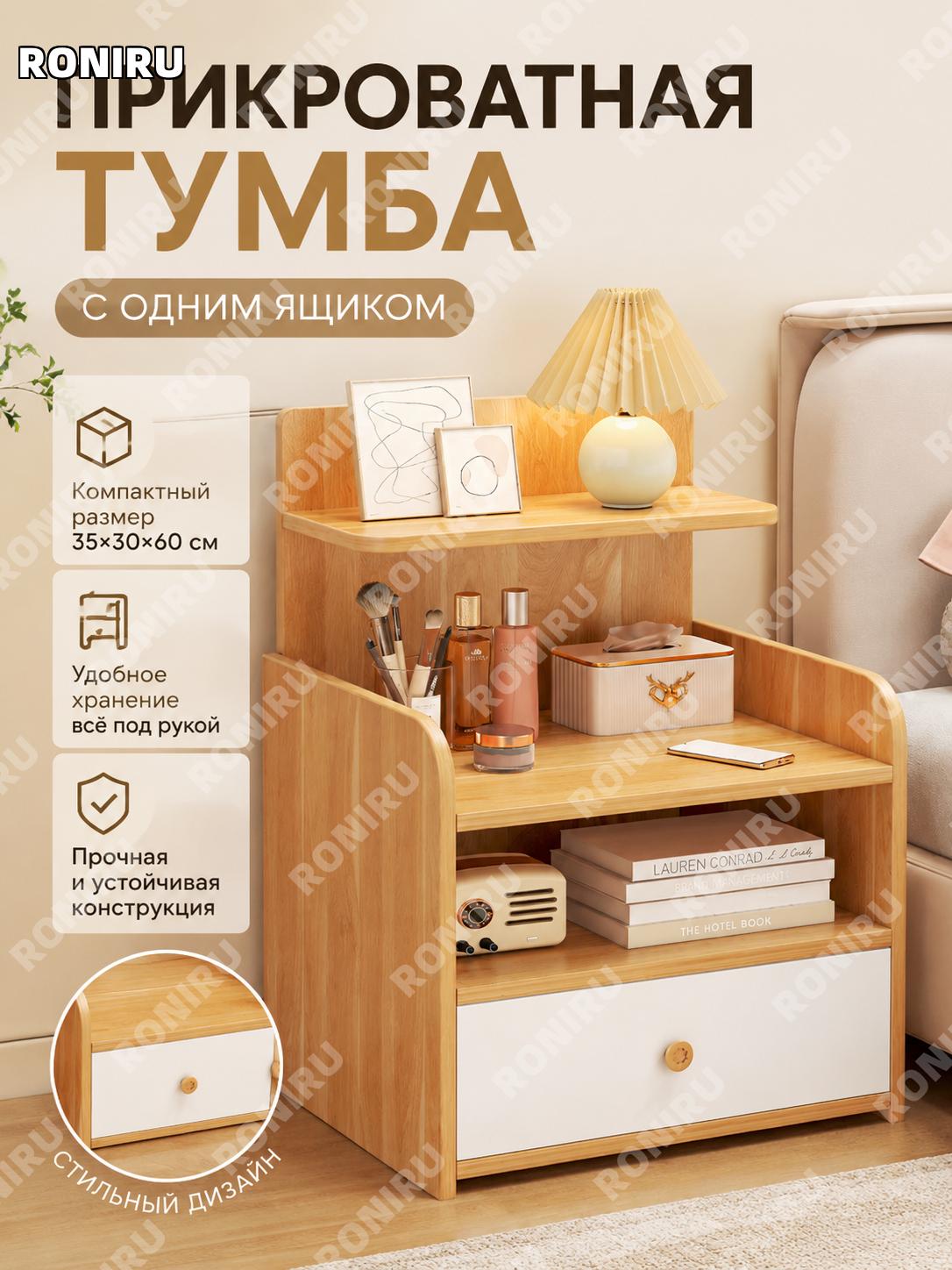 Тумбочка прикроватная с одним ящиком цвет клен, скандинавский стиль, мини шкафчик для спальни, удобное хранение