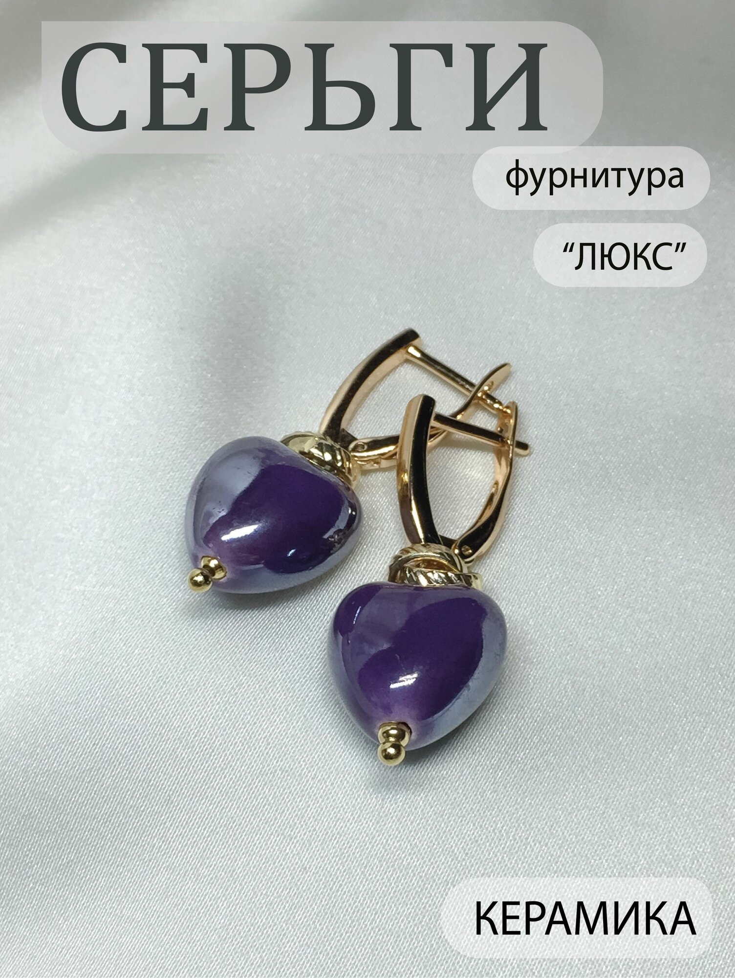 Серьги, керамика