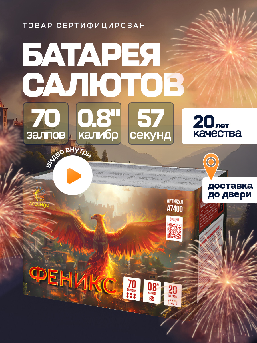 Фейерверк салют "Феникс" на свадьбу, 70 залпов, калибр 0,8"