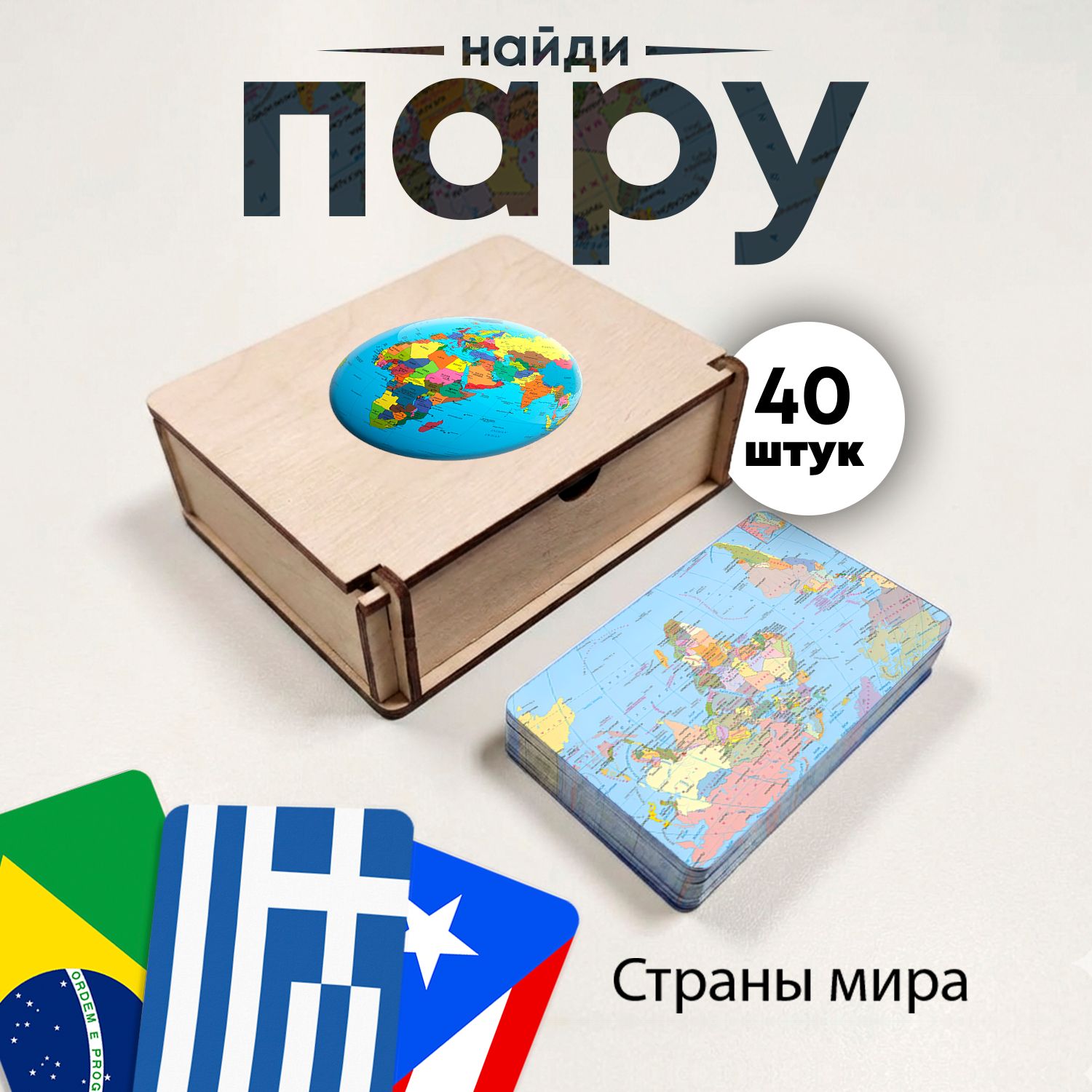 Игра Найди пару-Страны мира