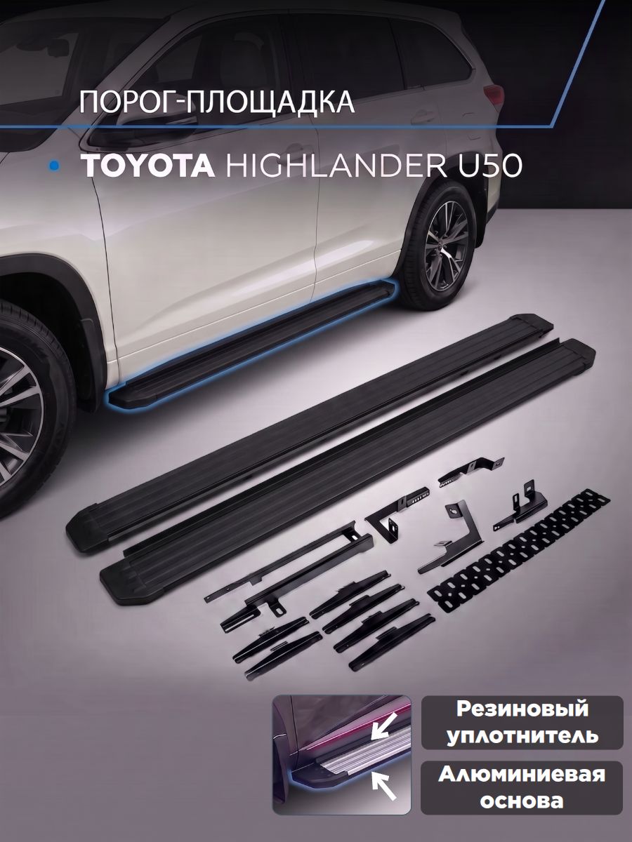 Пороги подножки "Slim Black" для Toyota Highlander 2014-2017-2020/Тайота Хайлендер