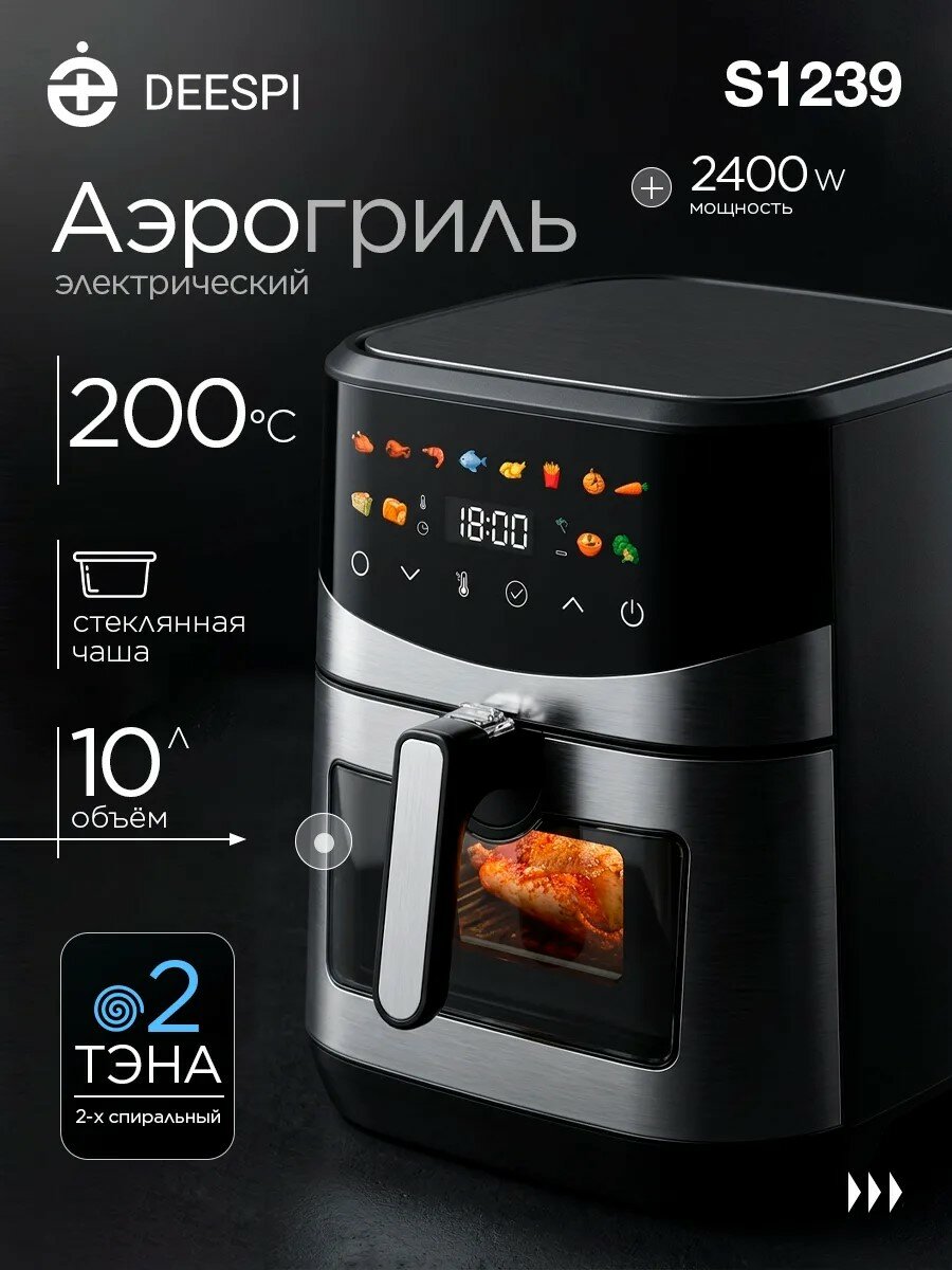 Аэрогриль электрический Deespi DEE-100 со стеклянной чашей 10л, 2400 Вт черный / Мультипечь
