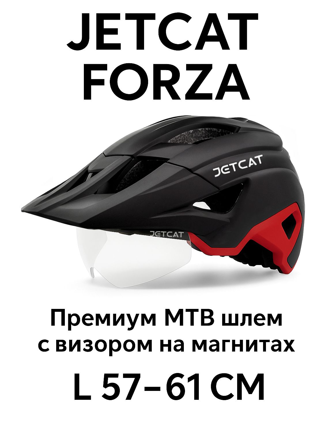 Велошлем взрослый MTB с защитой и визором на магнитах для горного велосипеда, мужской и женский, легкий велосипедный шлем с вентиляцией L (5761 см), черно-красный, JETCAT FORZA