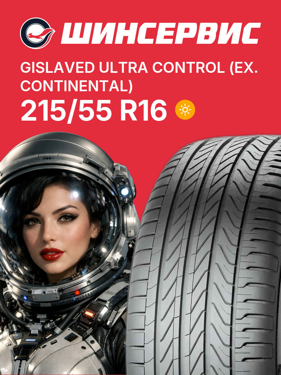 Летняя шина Gislaved UltraControl (ex. Continental) 215/55 R16 97 W, летняя автомобильная резина