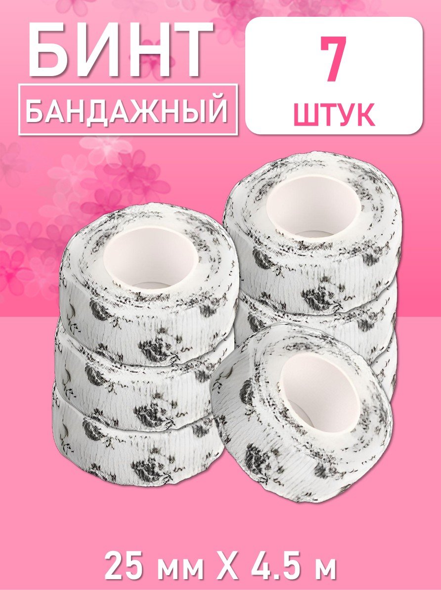 Бинт эластичный бандажный, для тату 25мм х 4,5 м панда, 7 шт