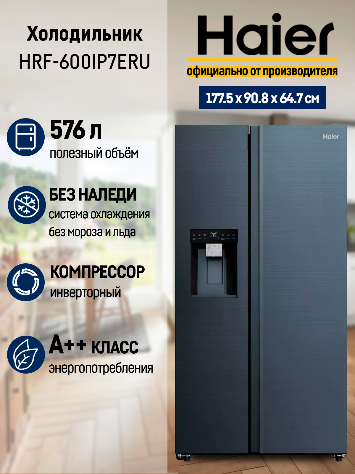 Холодильник Side-by-Side Haier HRF-600IP7ERU, No frost, графит