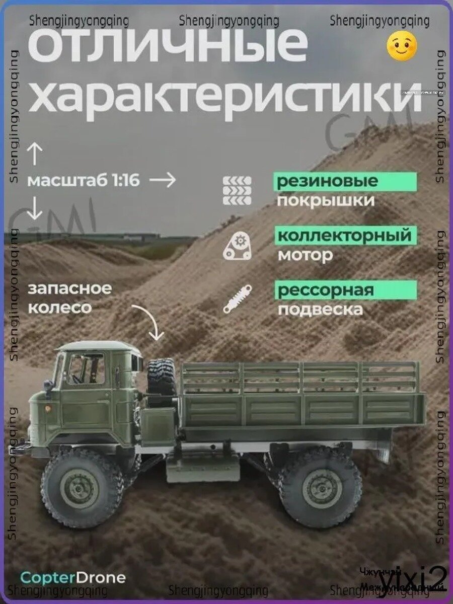 Внедорожник на радиоуправлении WPL Урал эксклюзивный советский грузовик