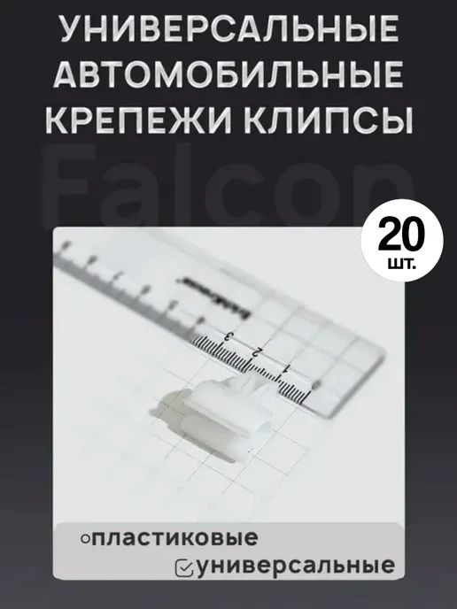 Универсальные автомобильные крепежи клипсы