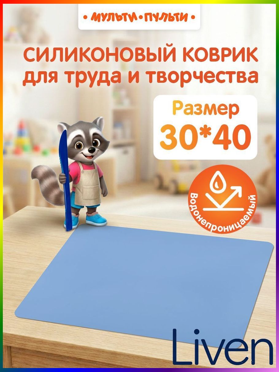 Коврик для стола 40 см x 30 см, материал: Полимерный материал