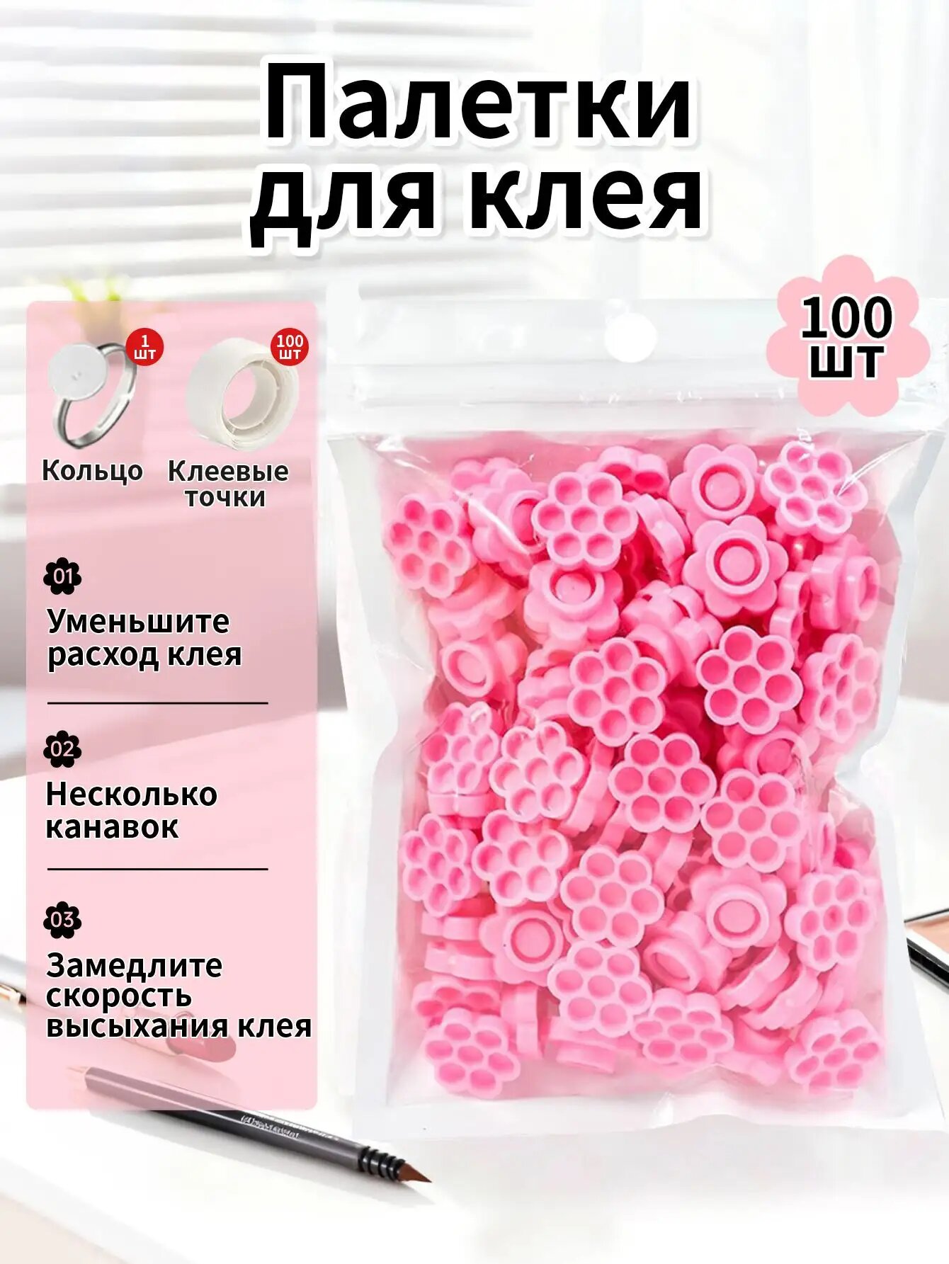 Палетки лунки для клея розовая ромашка , 201 штука, включающий кольцевые лотки и клейкие точки, для наращивания ресниц