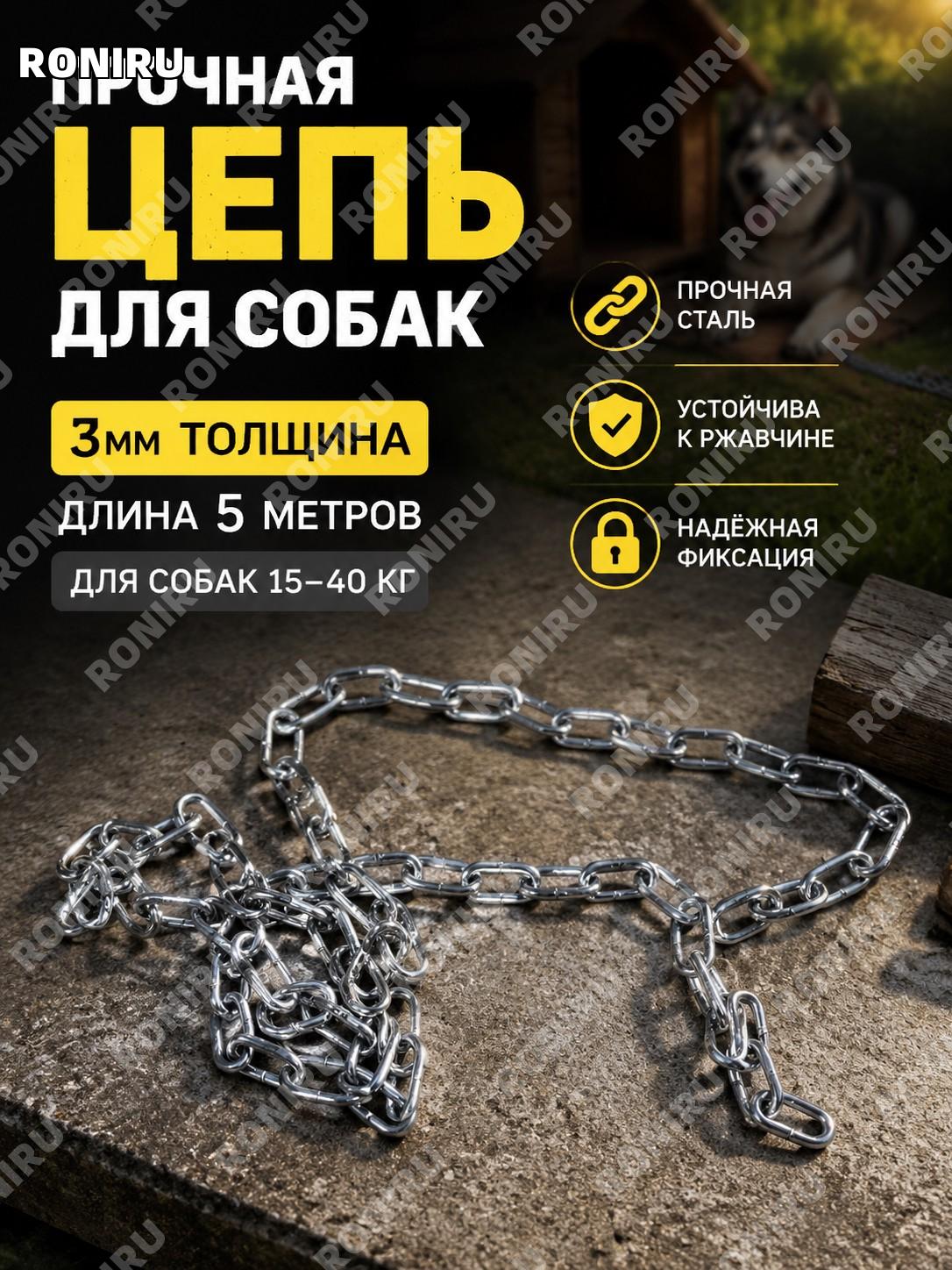 Цепь-поводок для собак 3 мм, более 5 м, одинарная цепь без карабина для собак весом 15-40 цзинь, для прогулок рядом