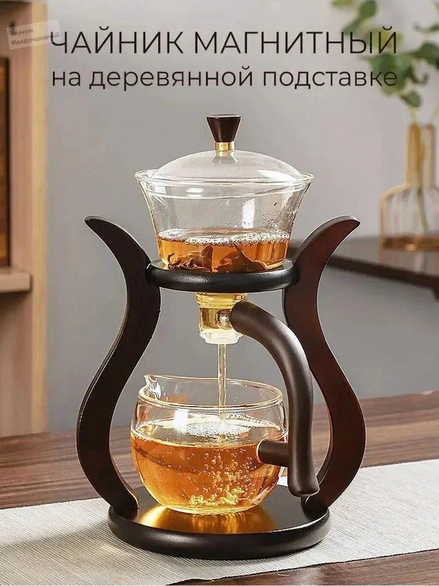 Чайник заварочный, 417 мл — стеклянная колба на деревянной подставке с магнитным механизмом