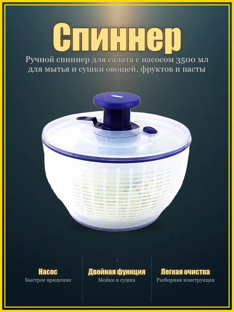 Сушилка для салата, зелени, 3.5 л