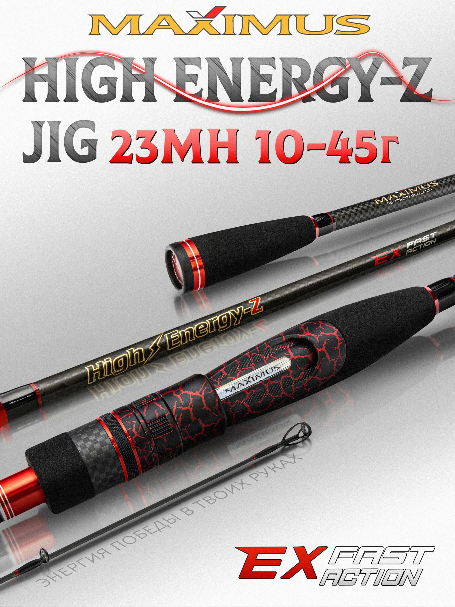 Спиннинг Maximus HIGH ENERGY-Z JIG 23MH 230 см 10-45 грамм, спиннинг для рыбалки, на щуку, для джига, штекерный