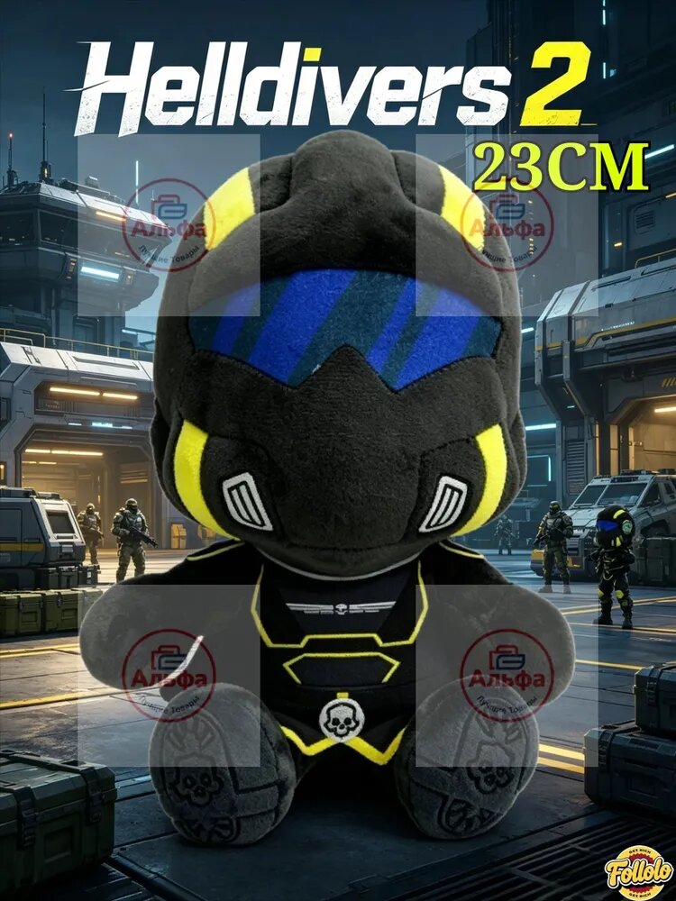 Плюшевая игрушка Хеллдайвер Helldivers 23CM