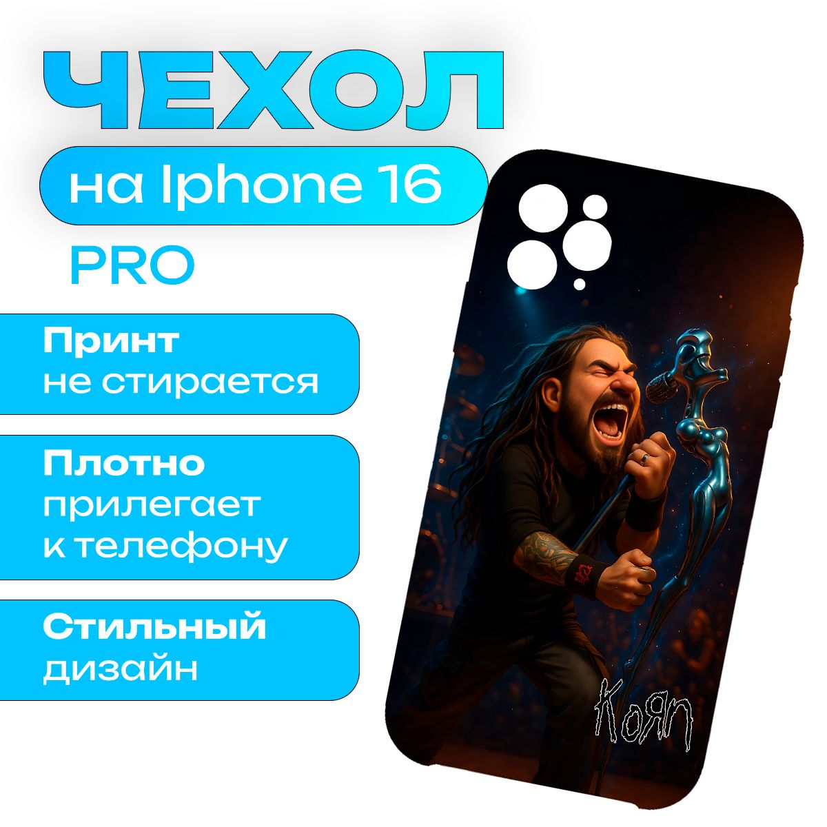 Чехол на iPhone 16 Pro Музыка Korn - KoЯn