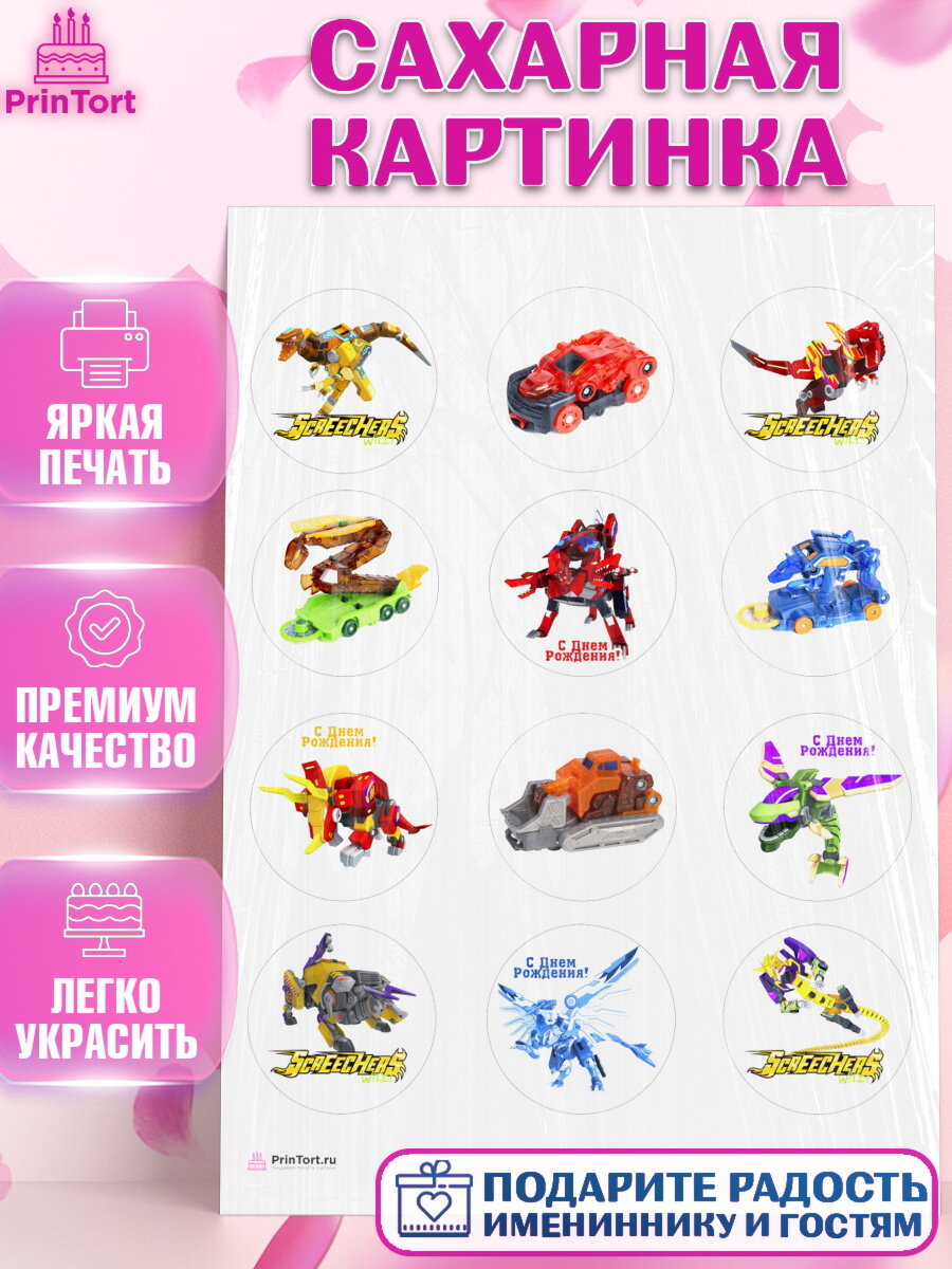 Сахарная картинка для торта Дикие скричеры. Украшения для торта мальчику на День Рождения. Декор для выпечки PrinTort