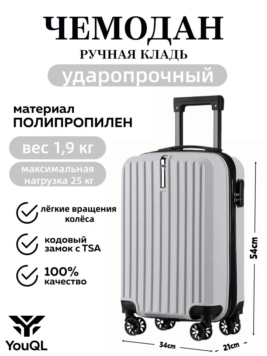 Чемодан