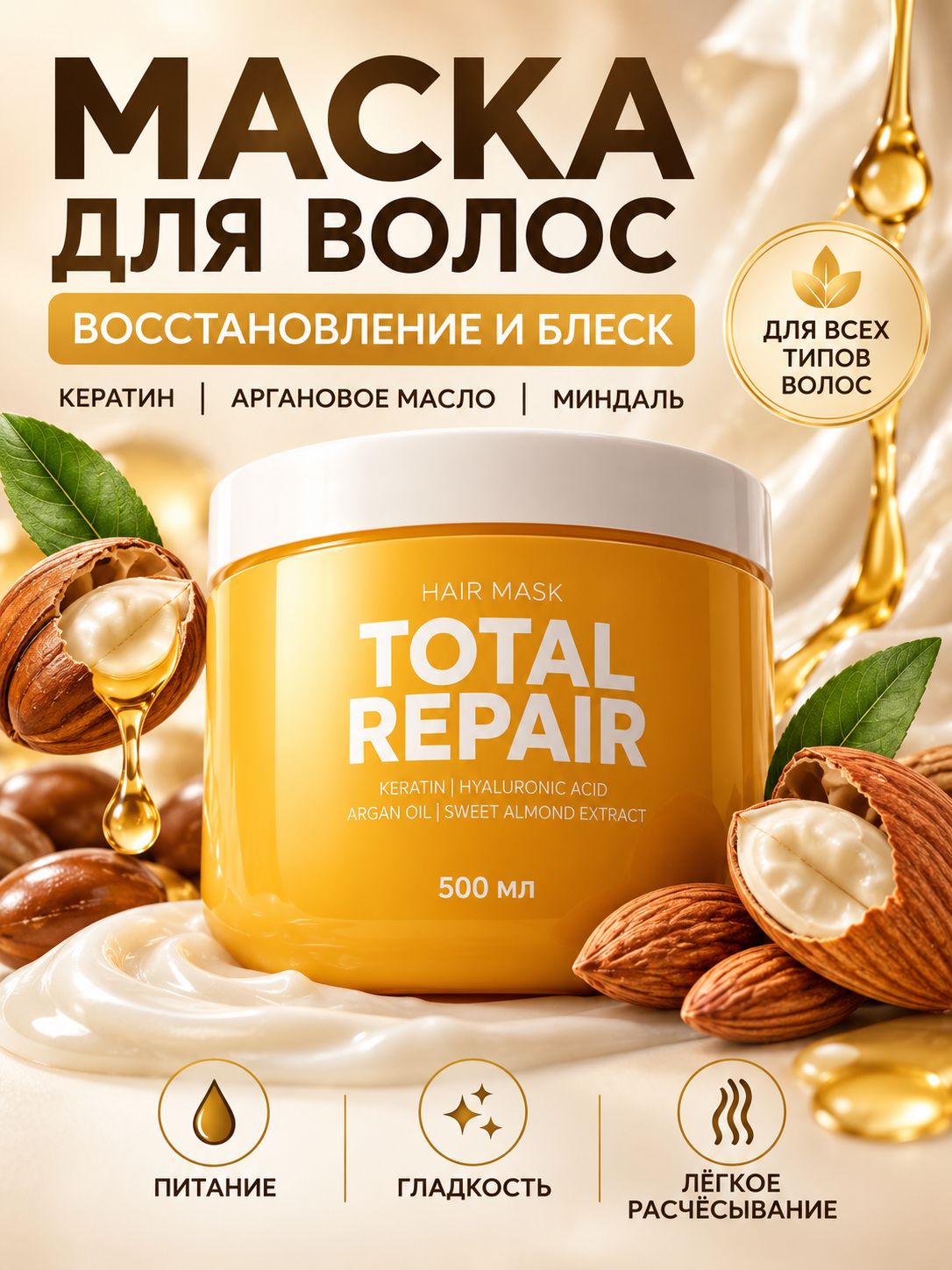 Маска для волос с кератином и аргановым маслом, восстанавливающая и питательная для сухих поврежденных волос