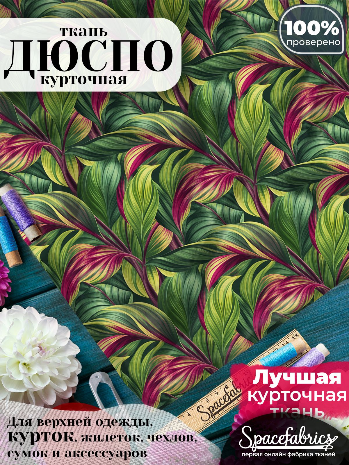 Курточная ткань Дюспо 240T WR PU Milky, плащёвка для шитья одежды, 147х100 см, 85 г/м2, с принтом Аспидистра