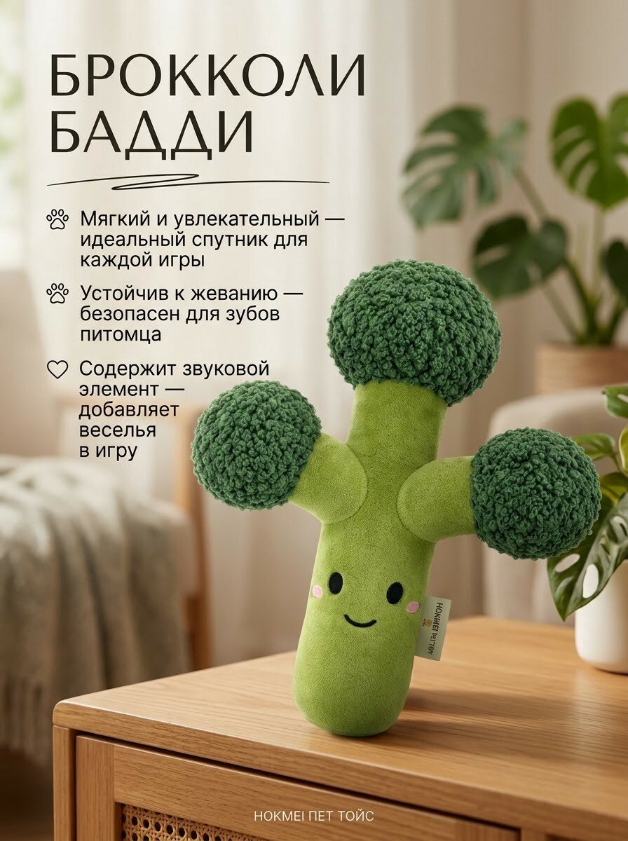 Вокальная игрушка для щенка Брокколи, игрушка для домашних животных