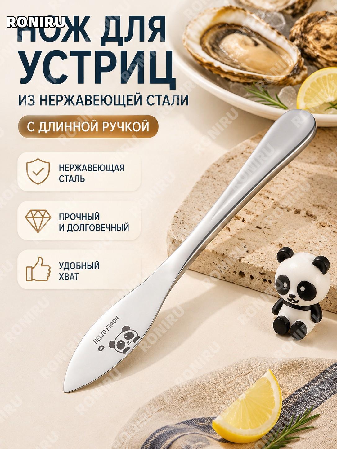 Длинная ручка нож для устриц из нержавеющей стали, нож для открытия устриц и мидий домашний кухонный инструмент