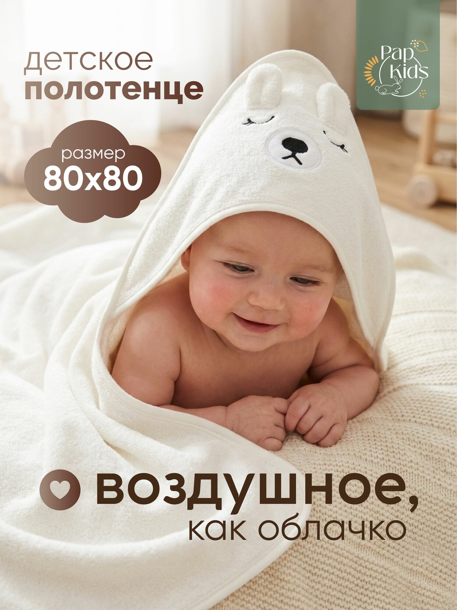 Полотенце для новорожденного PAP KIDS полотенце детское с уголком, на кнопках 80*80