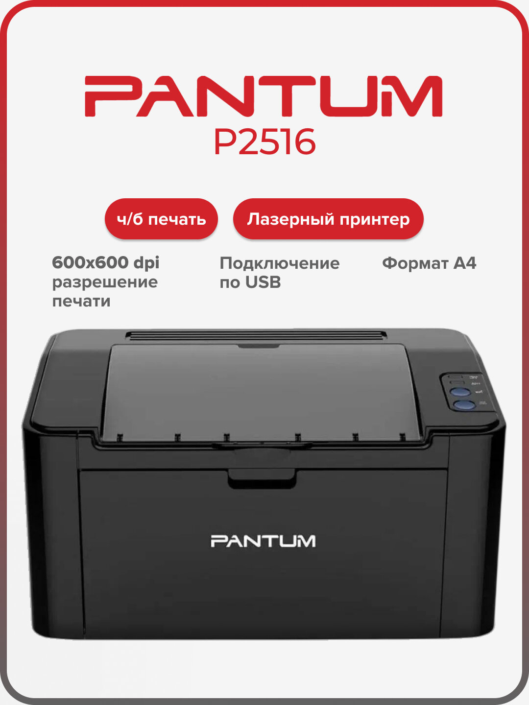 Принтер лазерный Pantum P2516, A4, ч/б, 22 стр/мин, USB, черный