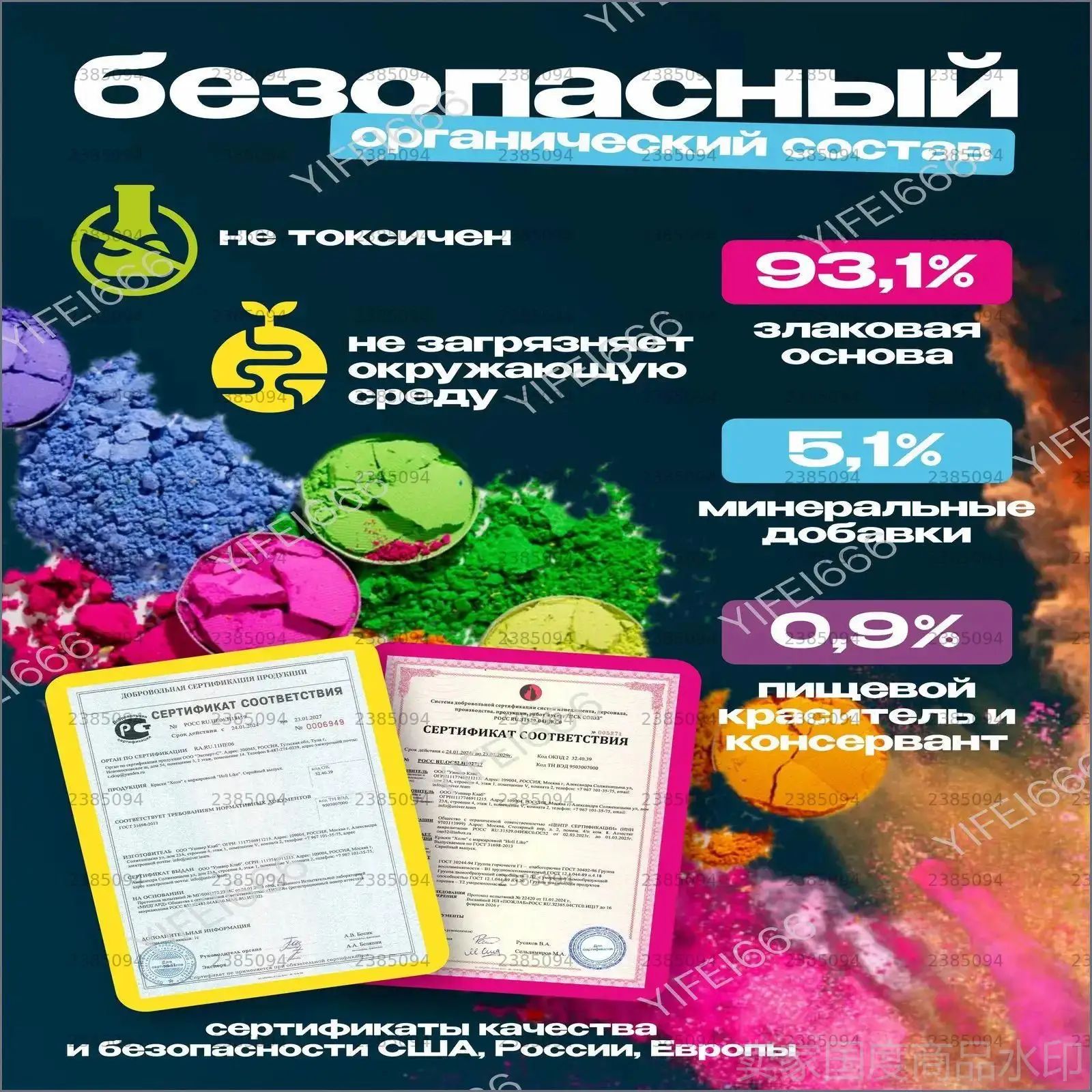 Краски Холи (HOLI) 7 шт разных цветов по 100г, натуральные красители