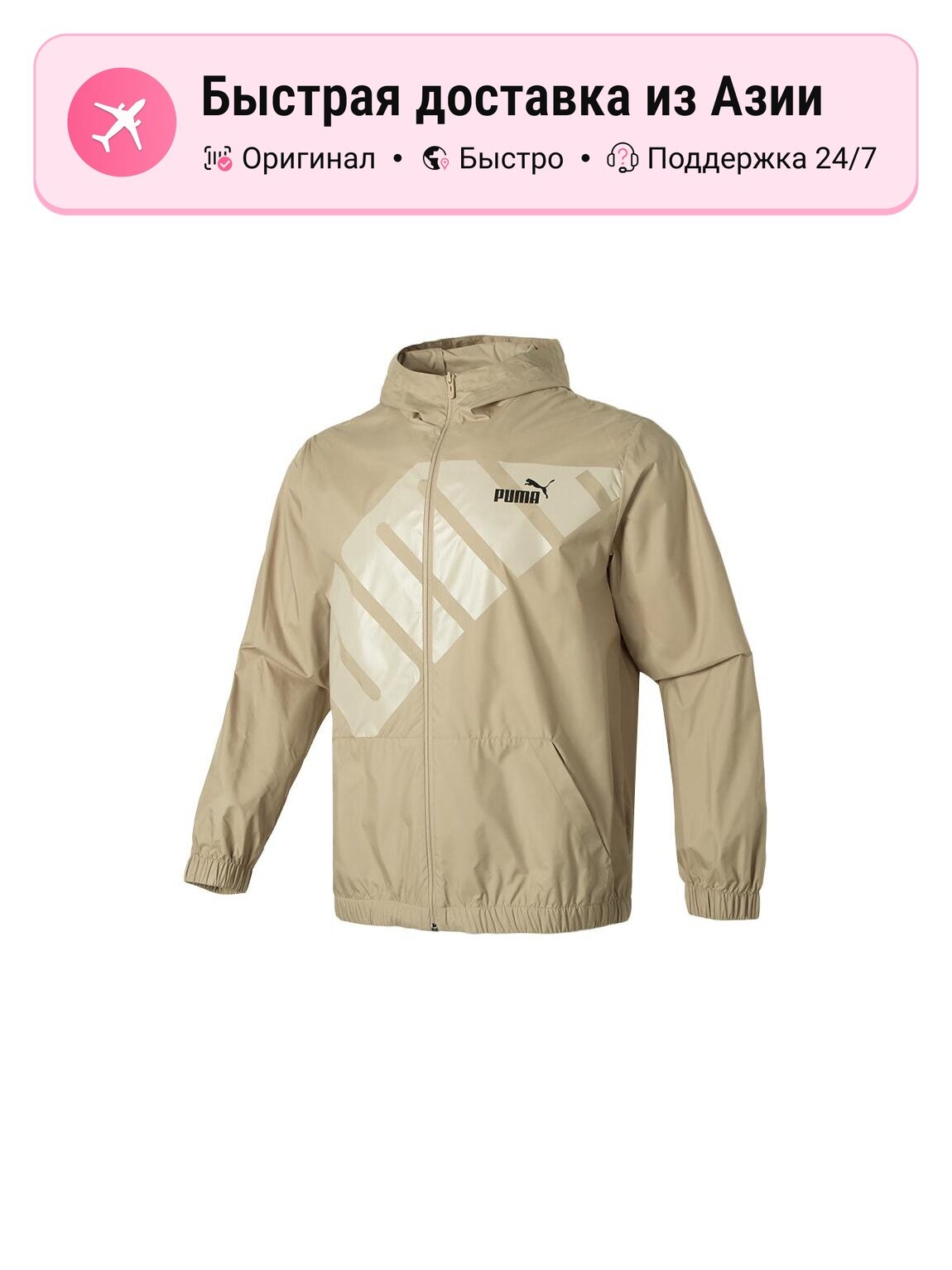 Куртка PUMA WINDBREAKER