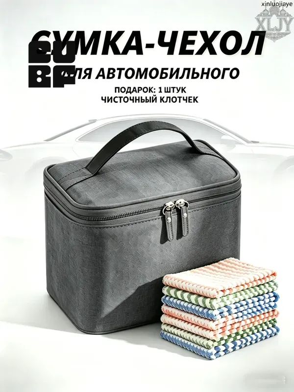 Сумка-чехол для автомобильного компрессора, черный органайзер, подарок: чистящая салфетка в комплекте