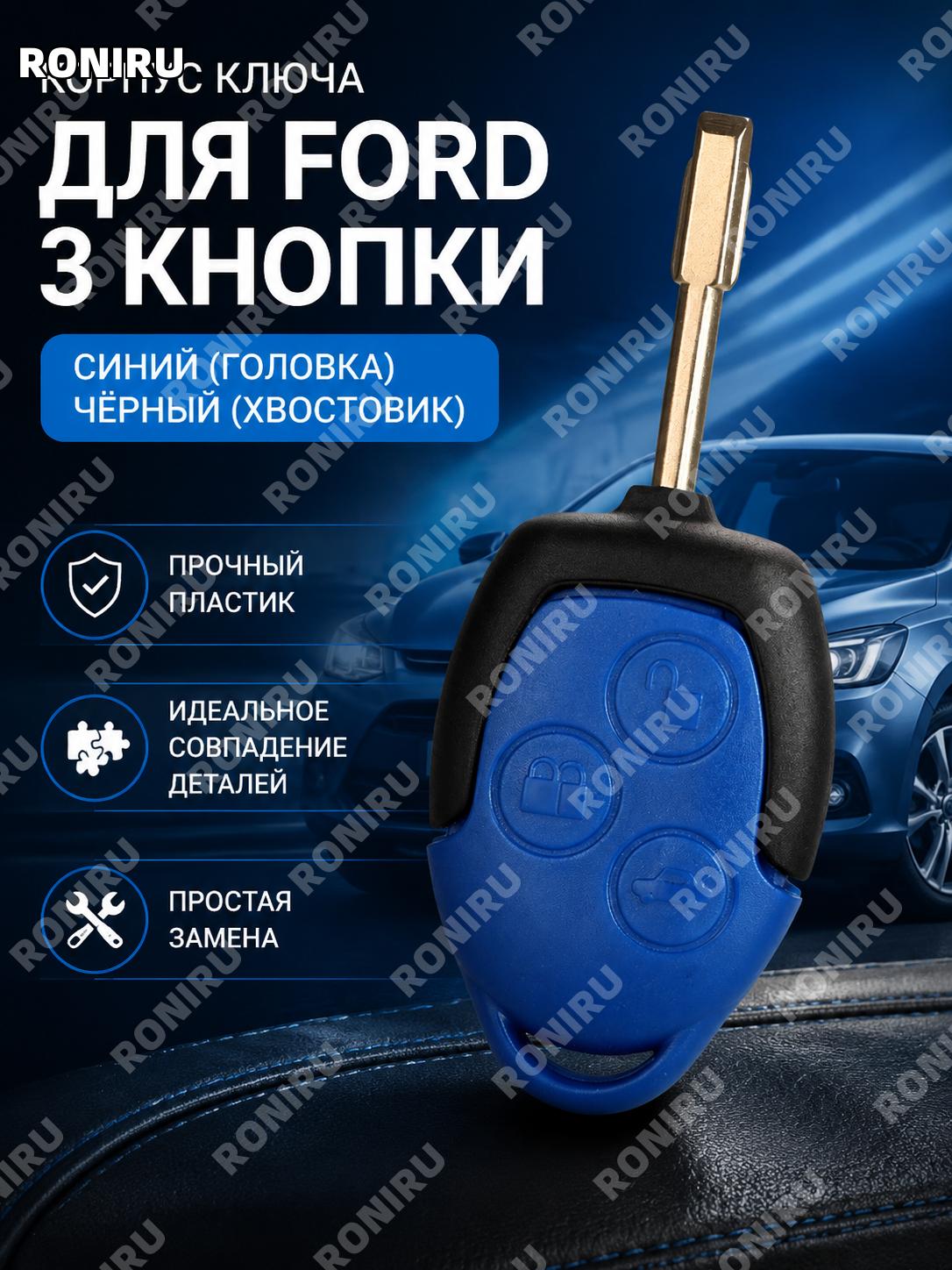 Корпус ключа автомобиля 3 кнопки синий верх черная заготовка сменная оболочка для автоключа практичная замена!