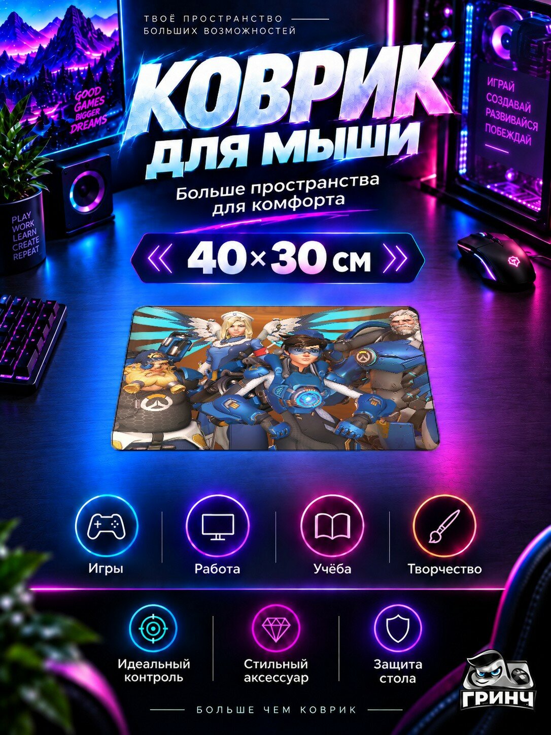 Игровой коврик для мыши Overwatch / Овервотч — Uprising Overwatch 40х30 см L