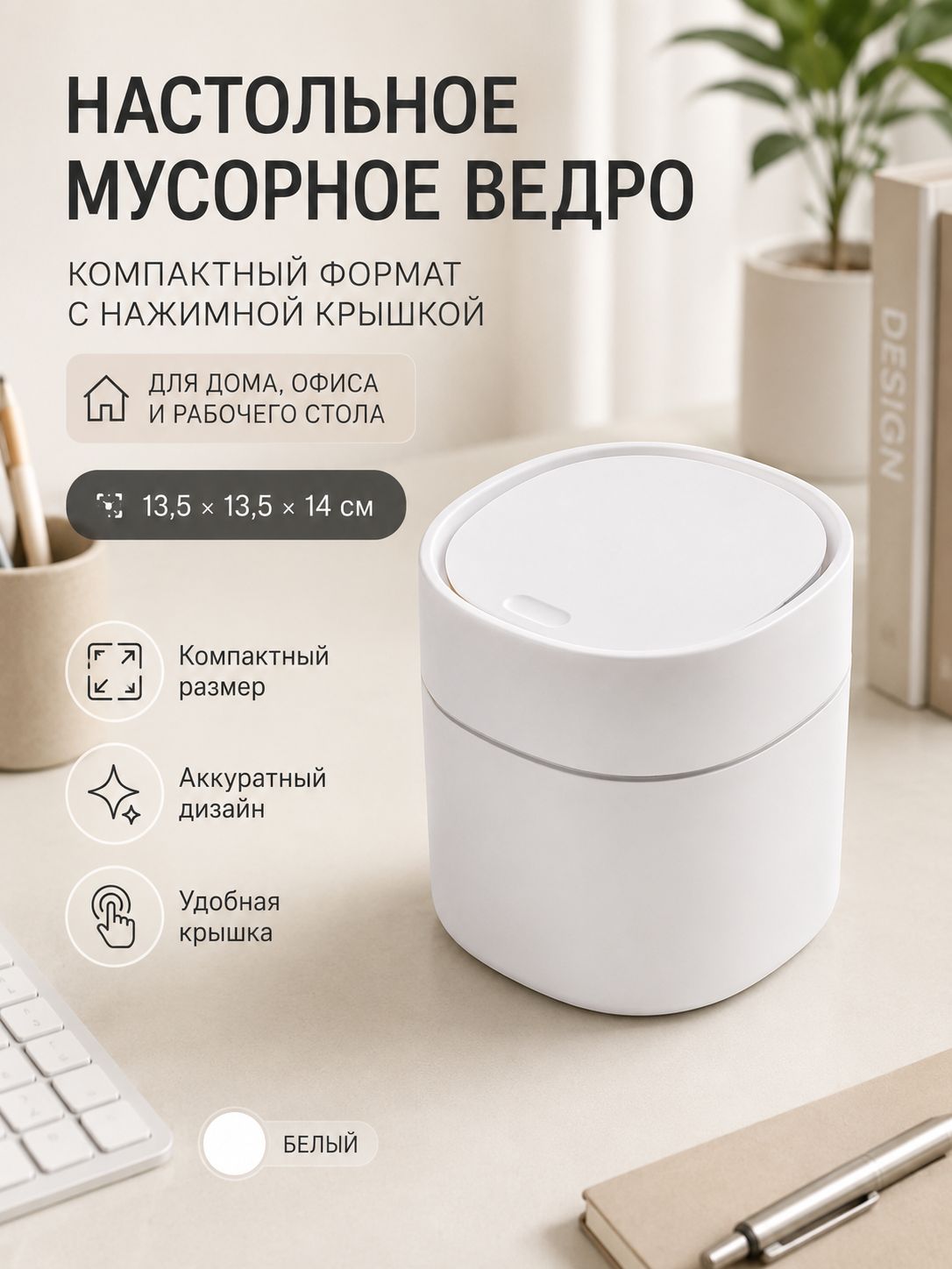 Мусорный бак, 3 л, 1 шт, Артикул: 5201158226, Материал корпуса: Пластик