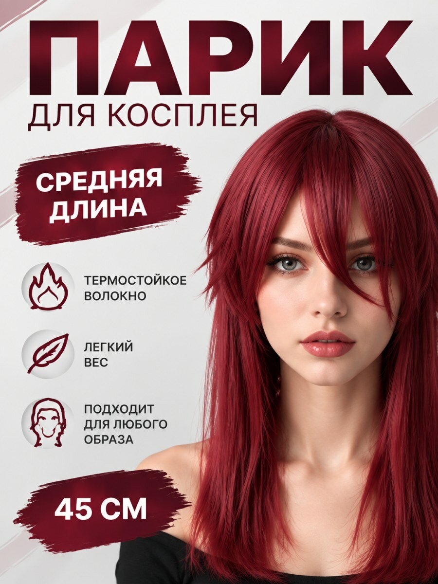 Парик женский для косплея красный из искусственных волос средней длины для Хэллоуина