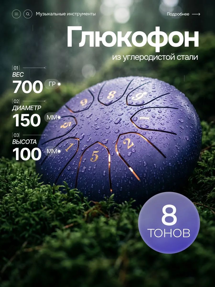 Глюкофон барабан 8 тонов 15 см лавандовый, музыкальный инструмент
