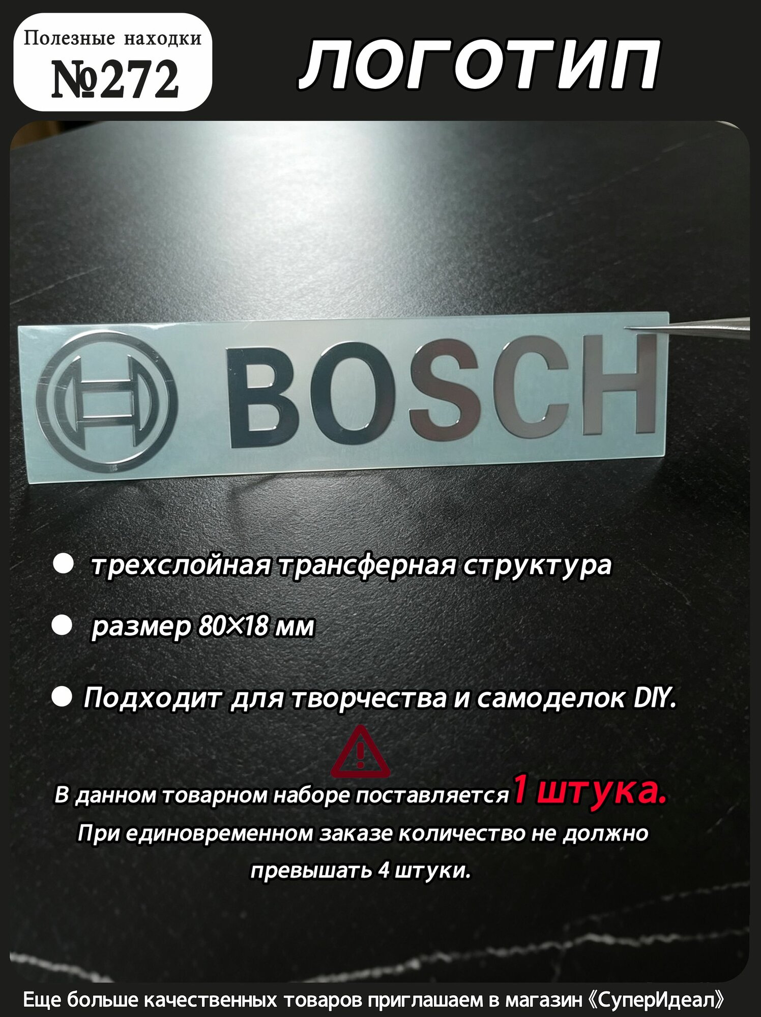 Логотип "Bosch"