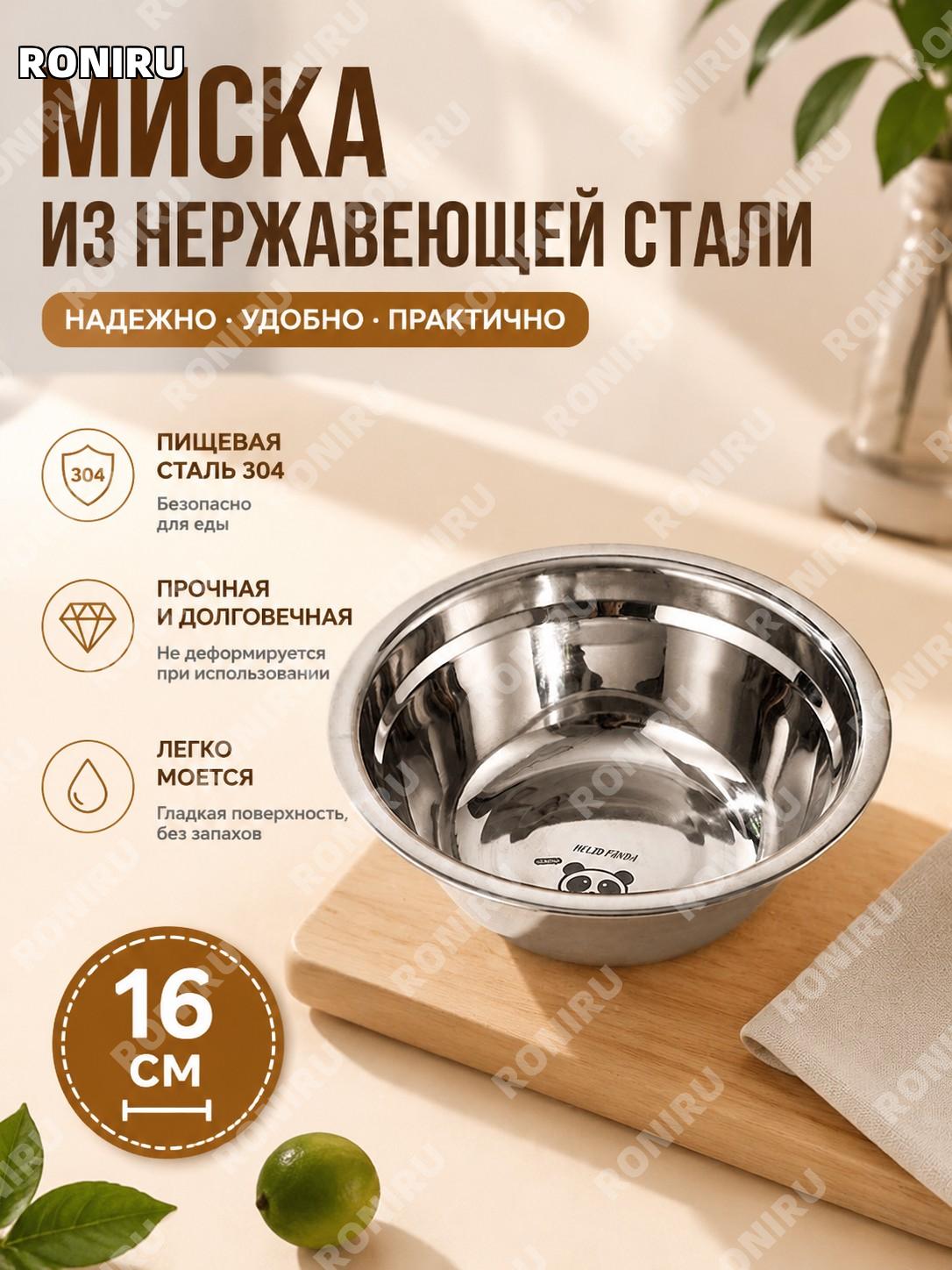 Миска из нержавеющей стали 16 см, кухонная чаша для еды и приготовления дома, столовой и кухни многофункциональная