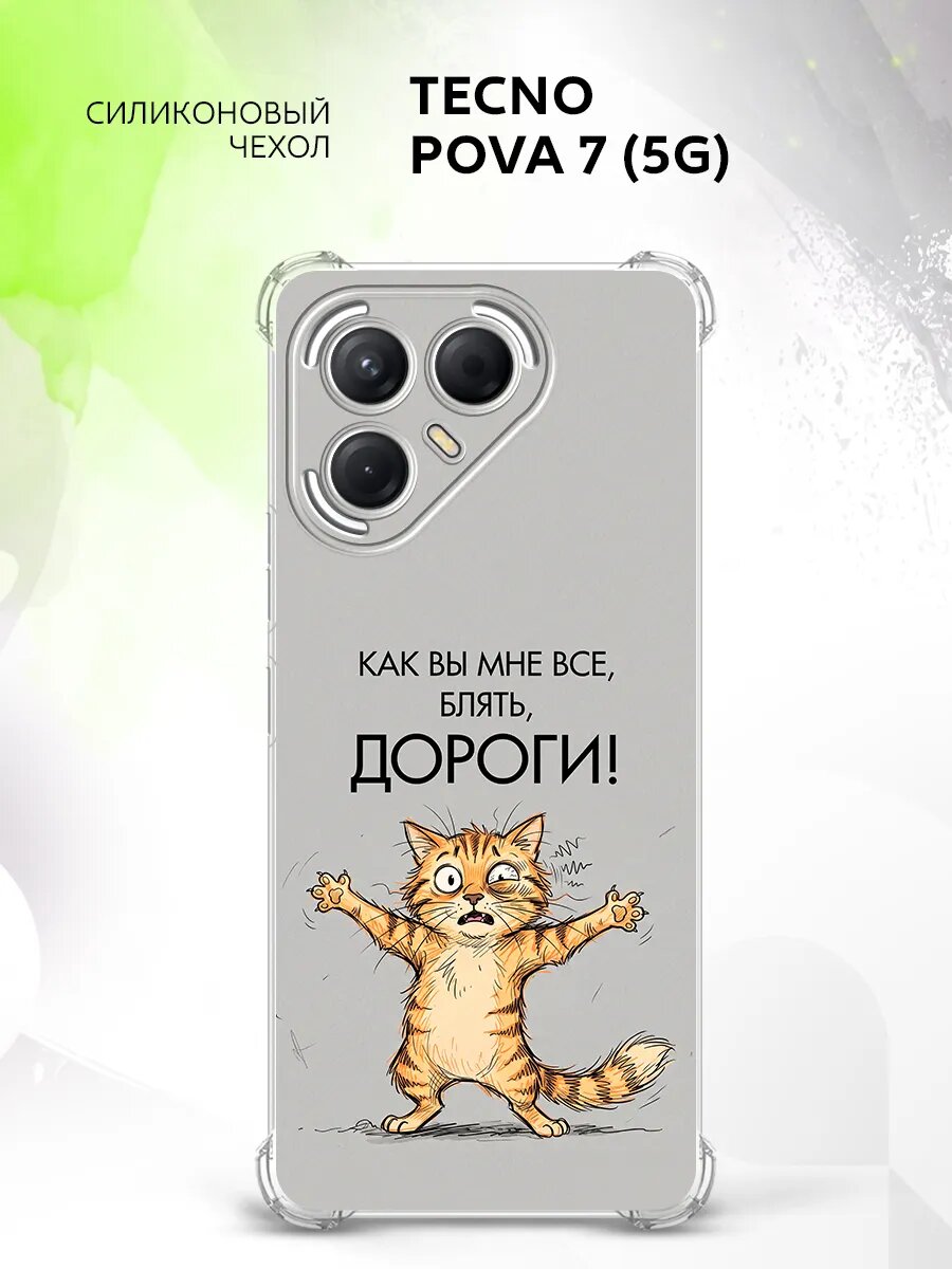 Чехол на Tecno Pova 7 (5G), Техно Пова 7 (5Г) защита камеры и углов, прозрачный с картинкой котик и надпись