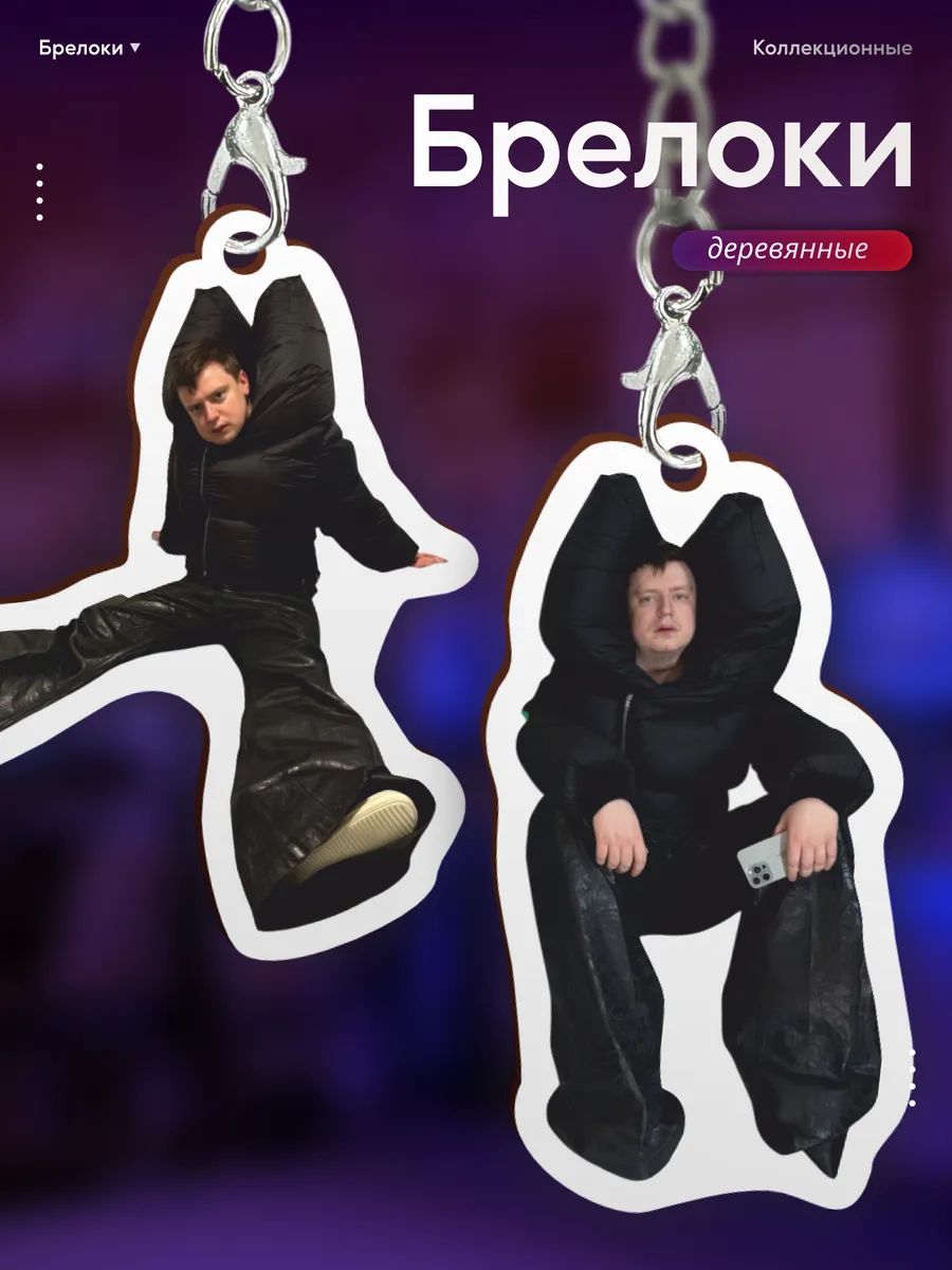 Брелок