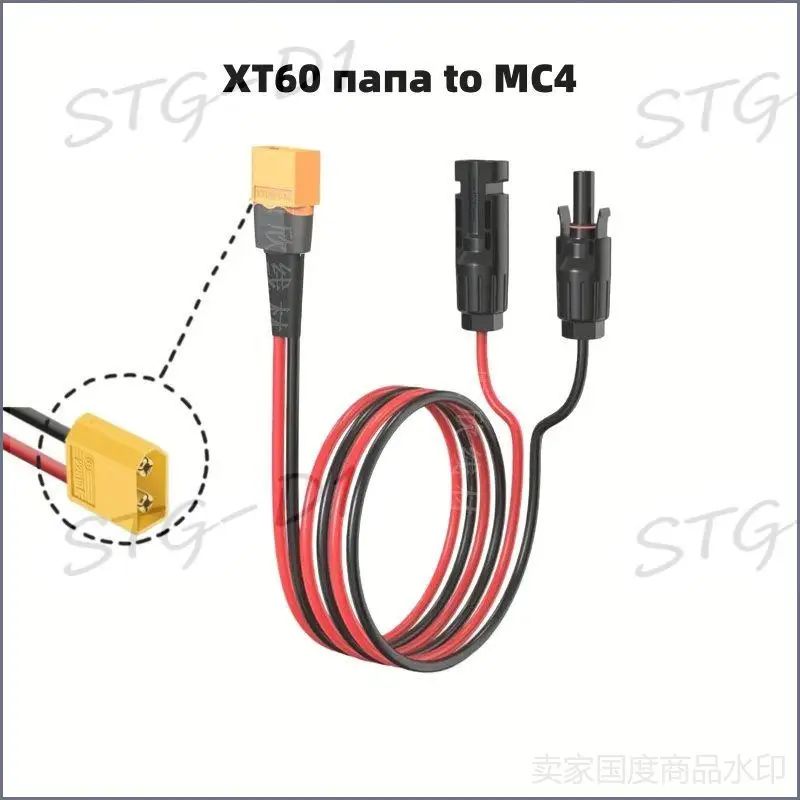 Переходник XT60 папа на MC4 / с кабелем 3метра / 12AWG (XT60-M to MC4)