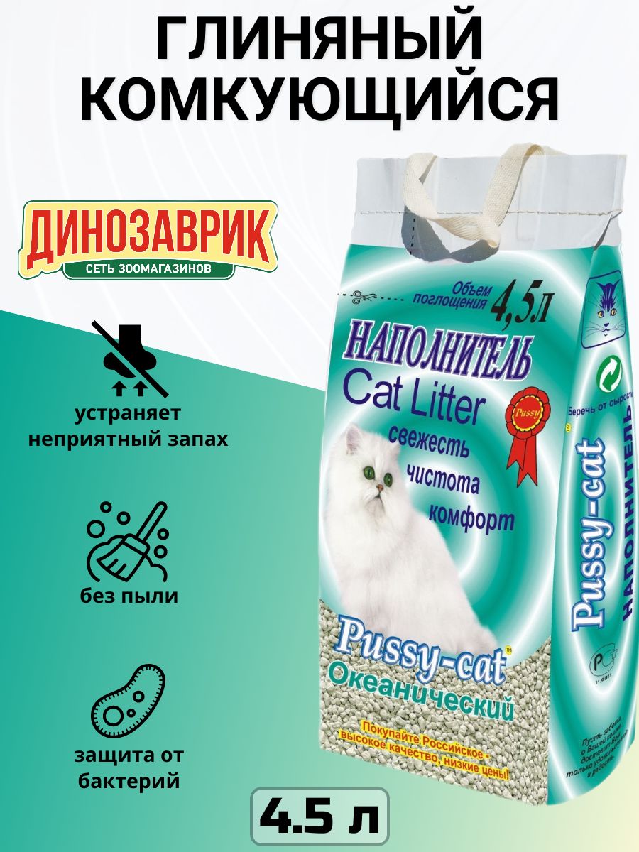 Pussy-cat Наполнитель Глиняный Впитывающий Океан 2800г.