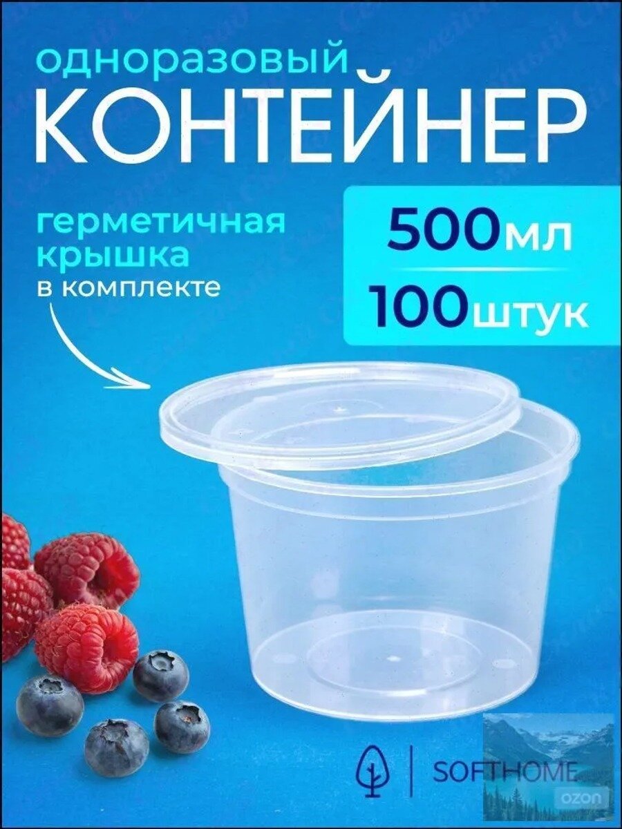 Контейнер пищевой с крышкой 112 мм, 500 мл, 100 штук, прозрачный, пластик