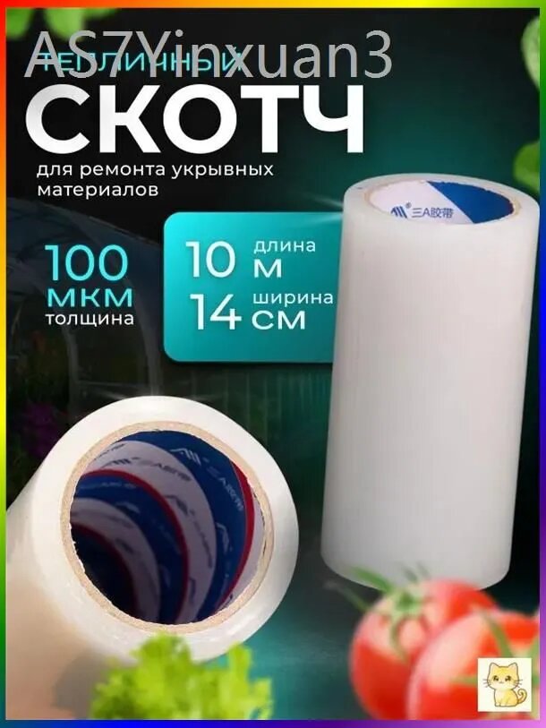Клейкая лента 140 мм 10 м, 1 шт