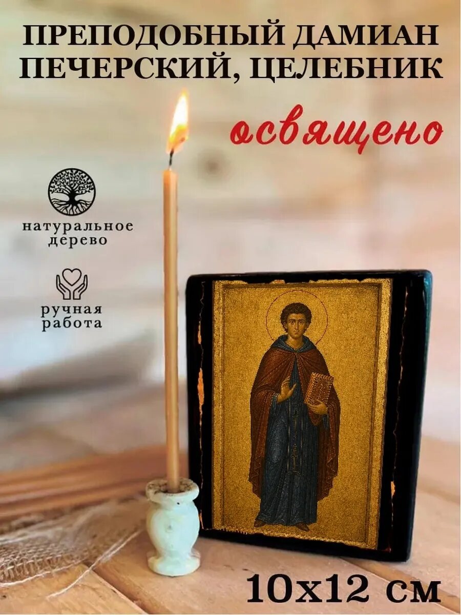 Икона Преподобный Дамиан Печерский, целебник, на дереве, 10×12 см